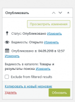 Screenshot_2021-05-26 Изменить товар ‹ BestLoft de — WordPress.png