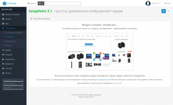 Easyphoto-3-1-простое-добавление-изображений-товара-.png